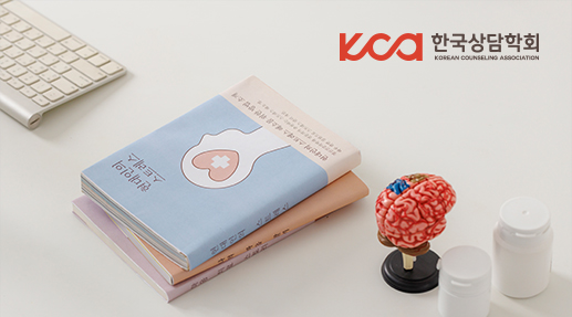 한국상담학회 포트폴리오
