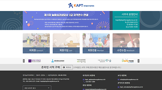 한국놀이치료학회 포트폴리오