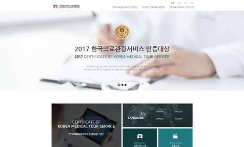 한국의료관광서비스 인증대상 포트폴리오