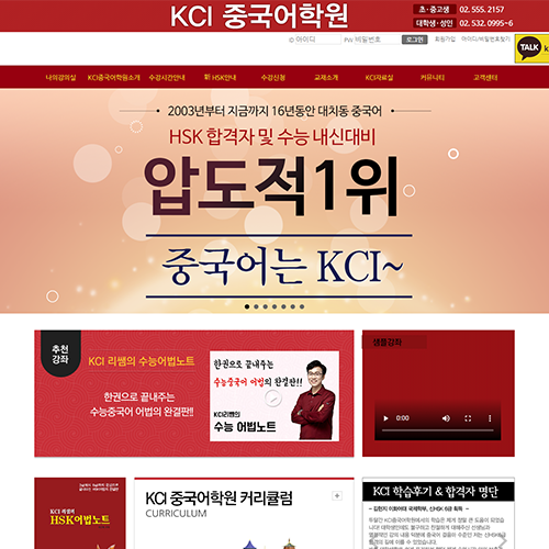 KCI중국어학원 포트폴리오