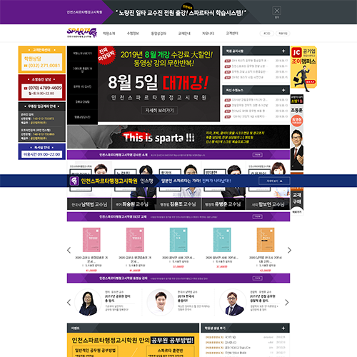 인천스파르타행정고시학원 포트폴리오