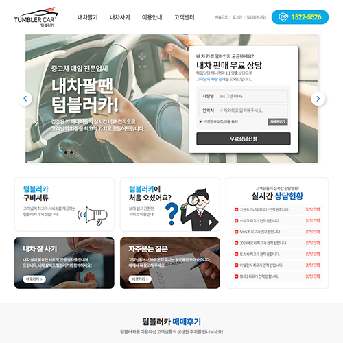 텀블러카 포트폴리오