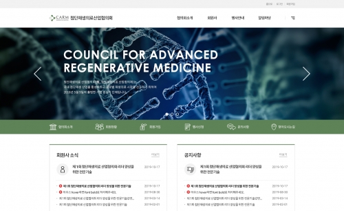  첨단재생의료산업협의회 포트폴리오