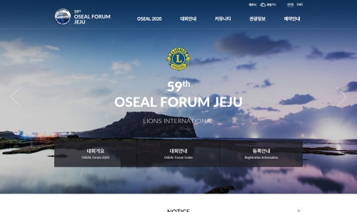 OSEAL 국제포럼 제작 포트폴리오