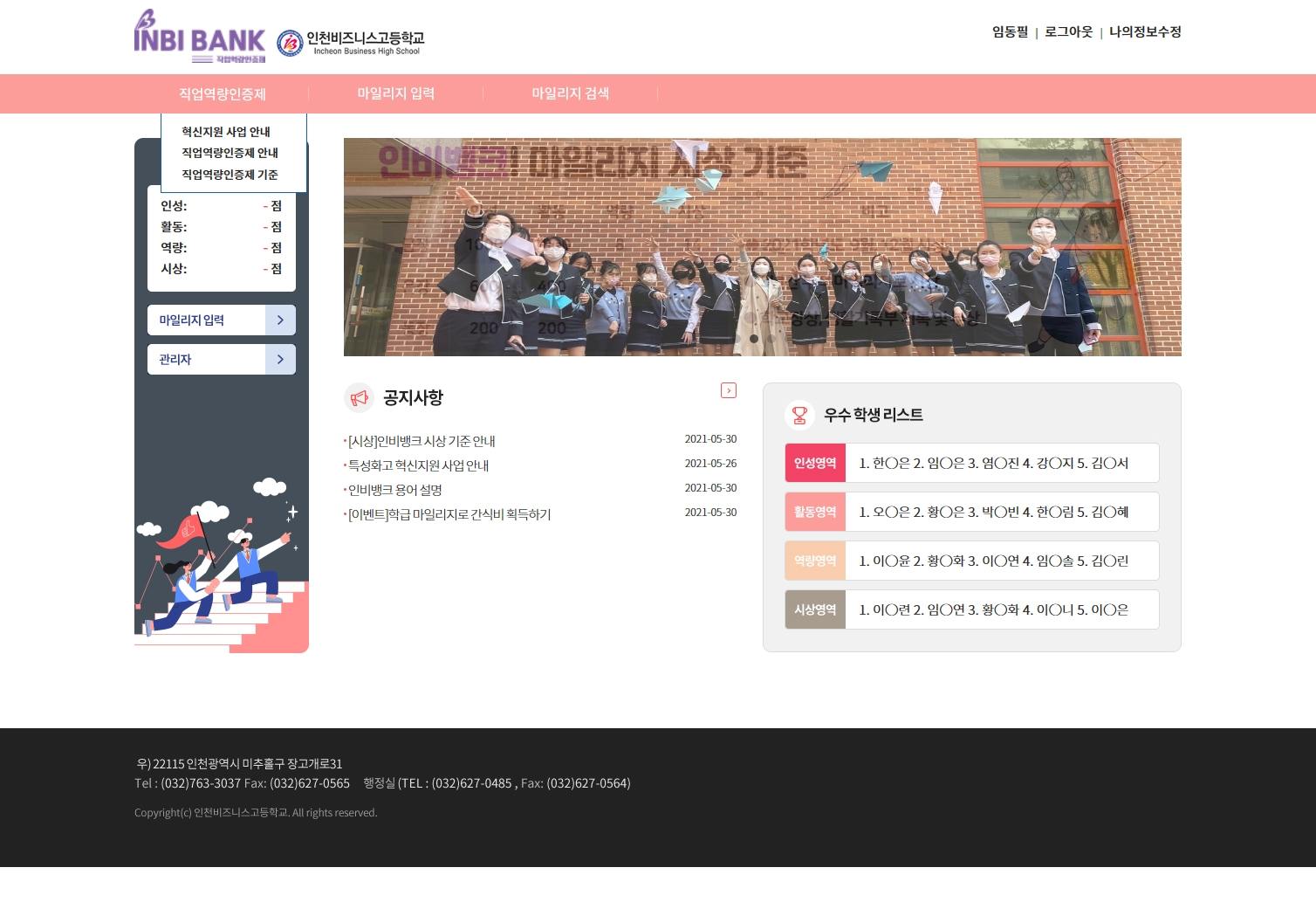 인천비지니스고 칭찬 마일리지 개발 포트폴리오