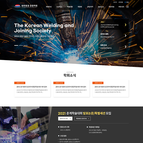 대한용접 접합학회 포트폴리오