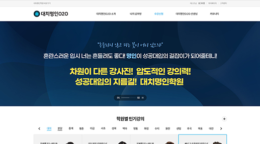 대치명인 포트폴리오