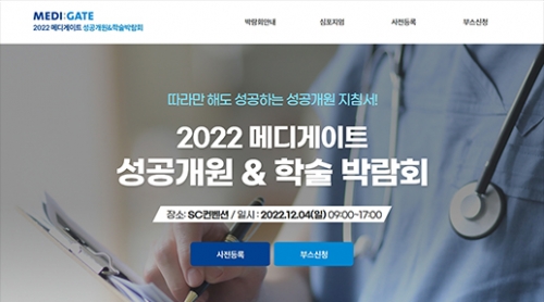 메디게이트 학술박람회 포트폴리오