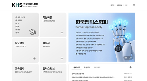 한국햅틱스학회 포트폴리오