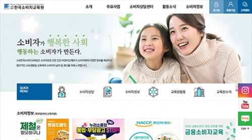 한국소비자교육원 포트폴리오