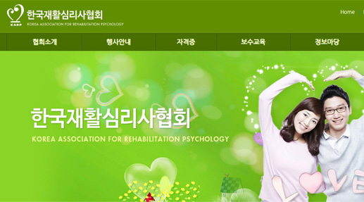 재활심리사협회 포트폴리오