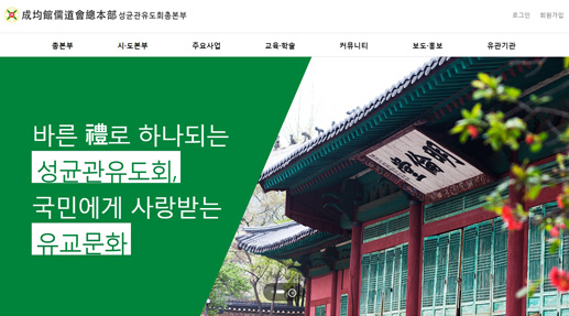 성균관유도회총본부 포트폴리오