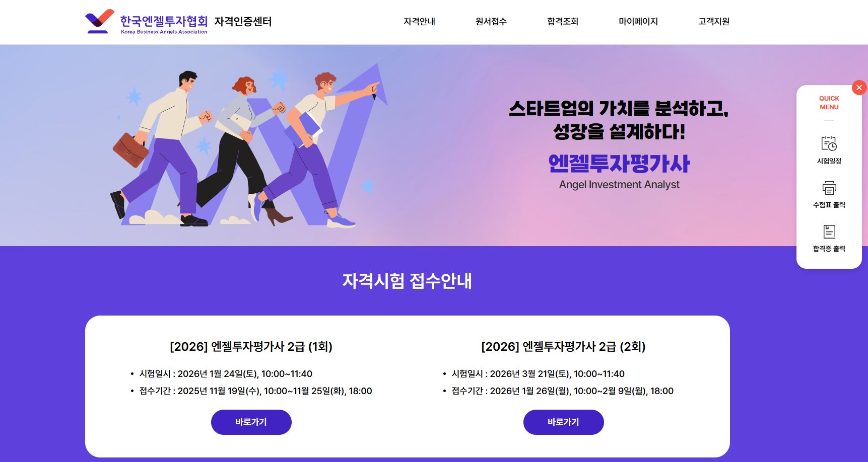 한국엔젤투자협회 포트폴리오