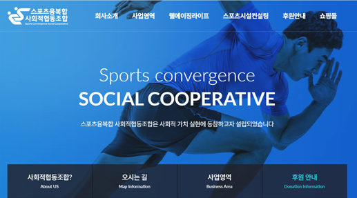 스포츠융복합 사회적협동조합 포트폴리오