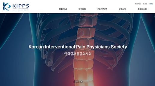 한국중재통증의사회 포트폴리오